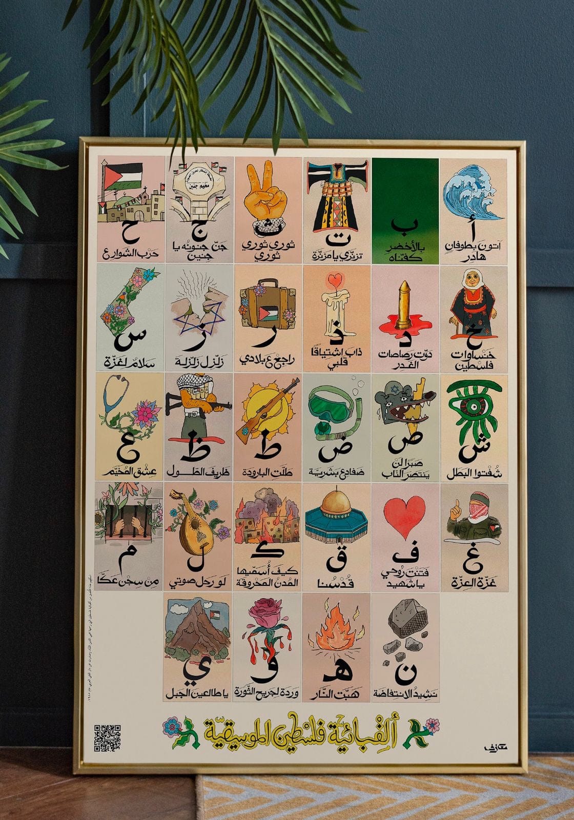 Shams El Balad Musical Alphabet Poster by Ma3azef